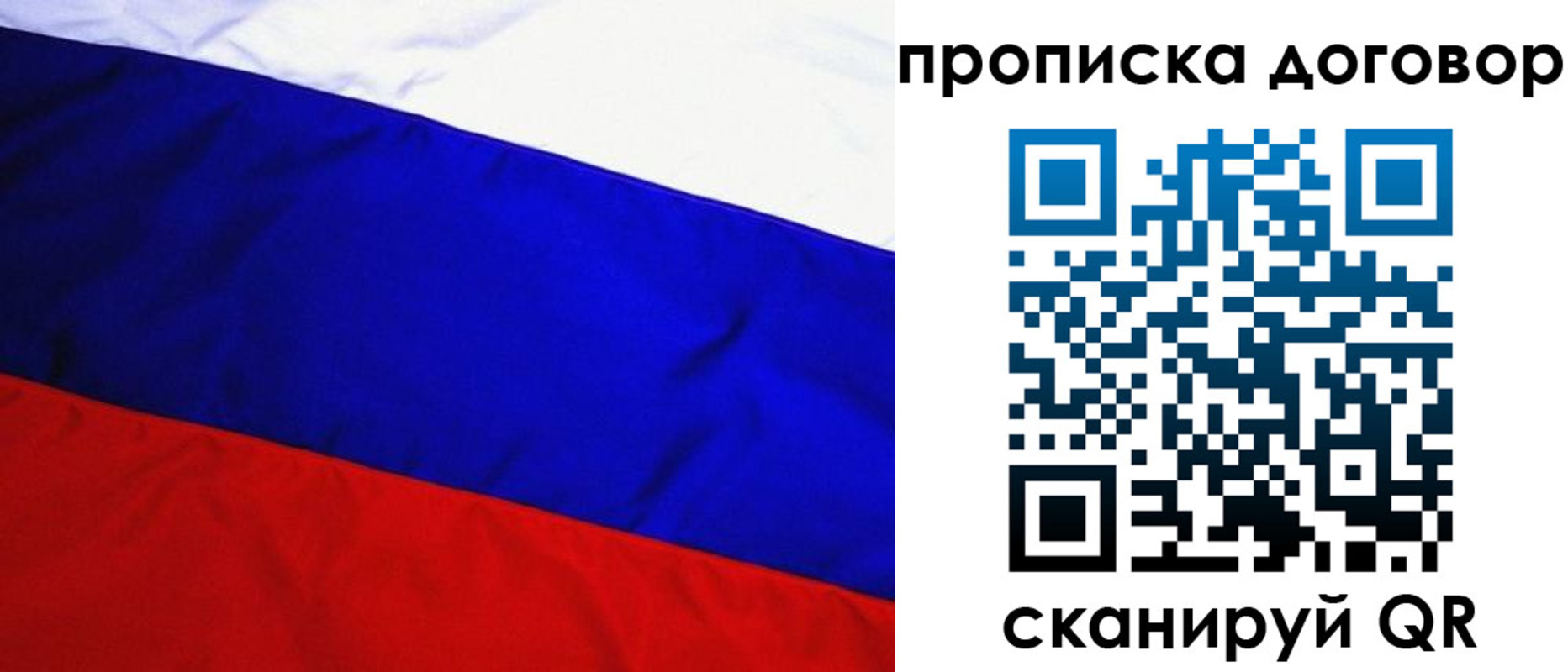 прописка гарантия в Ангарске