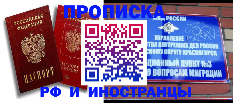 временная регистрация купить в Ангарске