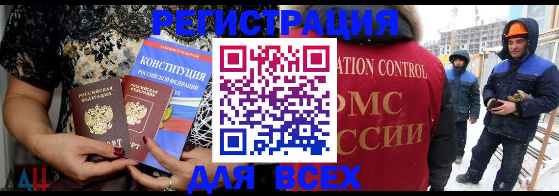 временная регистрация в Ангарске