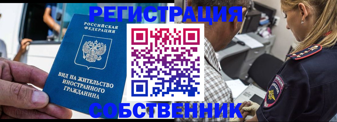 временная регистрация поиск в Ангарске